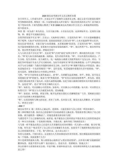 2023最新-2020湖北高考满分作文范文精彩3篇