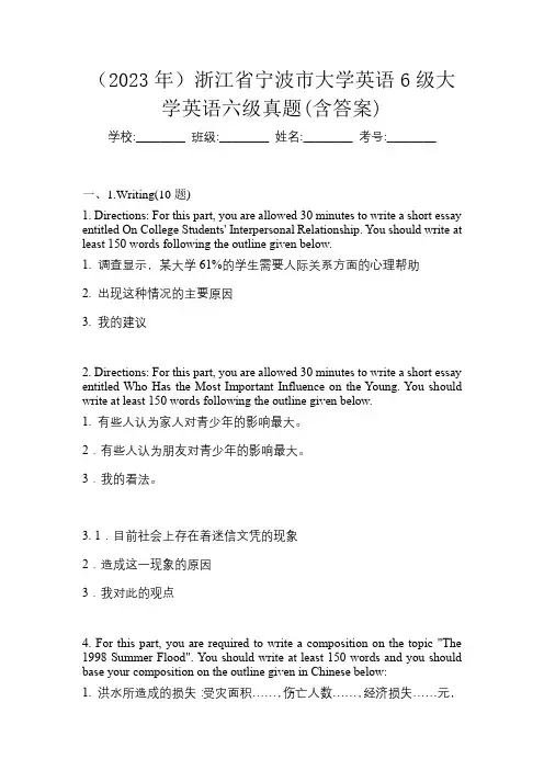 (2023年)浙江省宁波市大学英语6级大学英语六级真题(含答案)