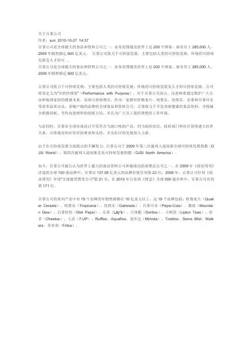 百事简介