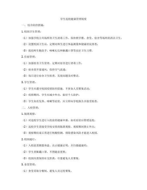 学生返校健康管理制度