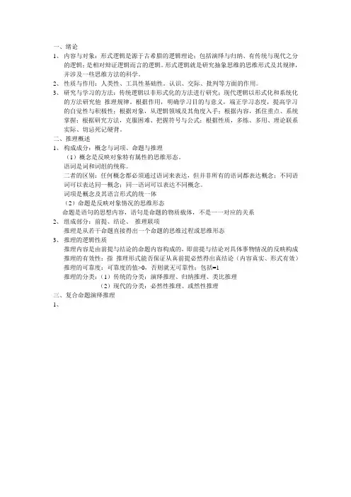 形式逻辑