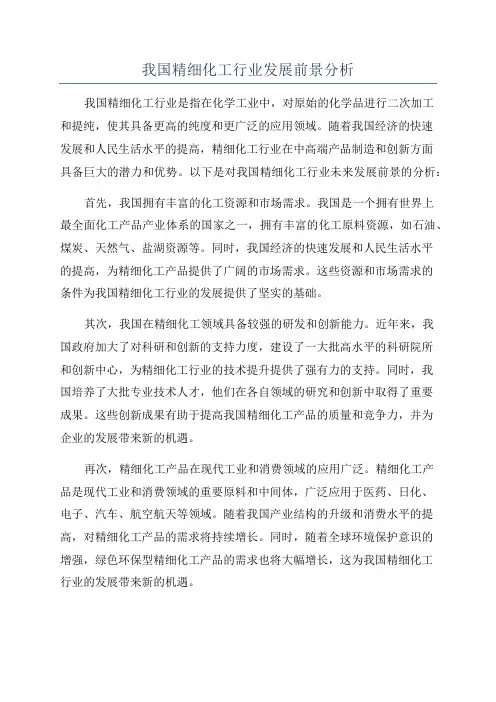 我国精细化工行业发展前景分析