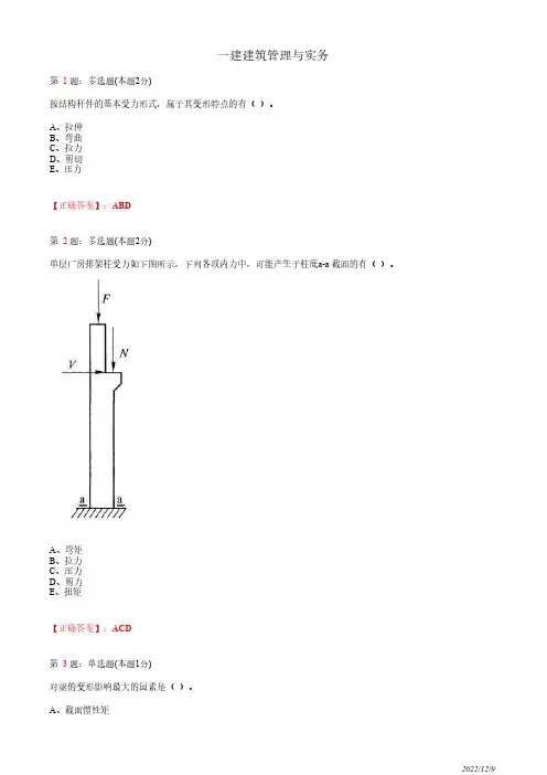 1A412010一建《建筑管理与实务》结构可靠性要求20道(带答案解析)