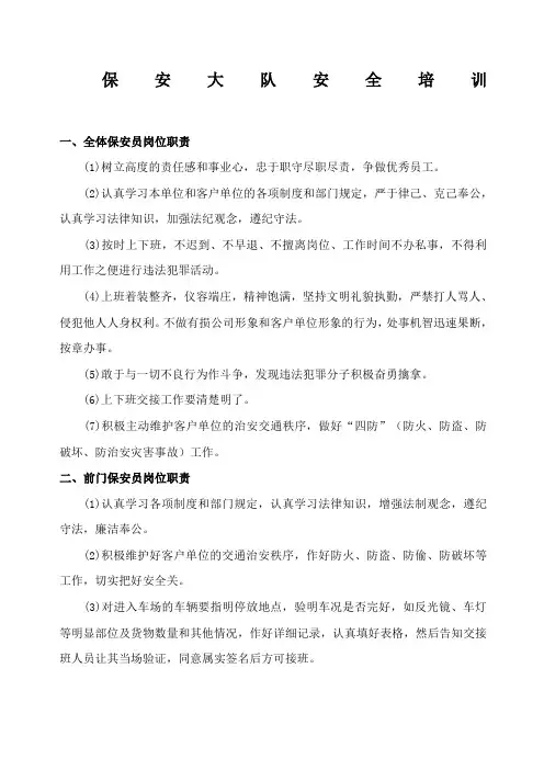 保安安全技能培训