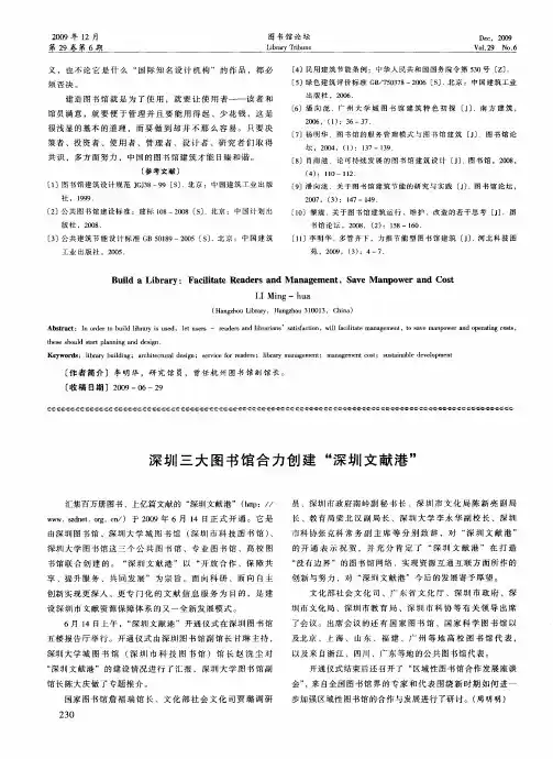 深圳三大图书馆合力创建“深圳文献港”