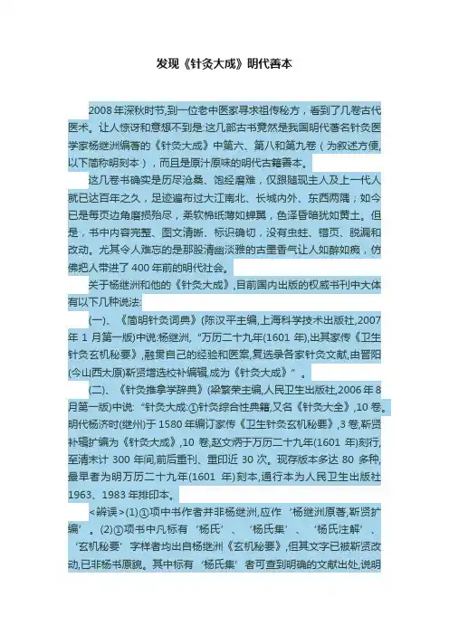 发现《针灸大成》明代善本