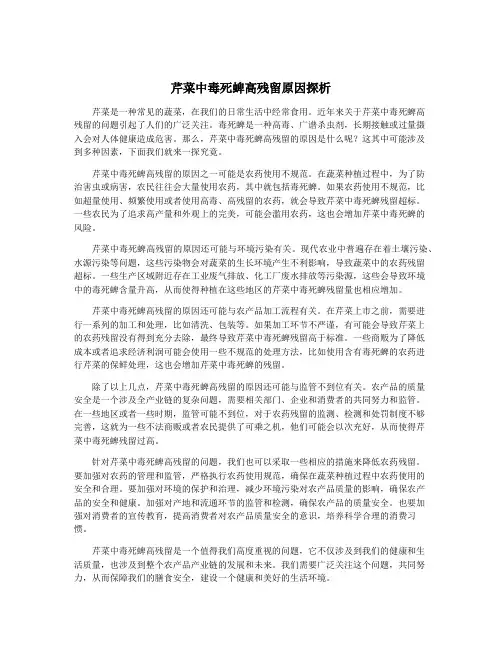 芹菜中毒死蜱高残留原因探析