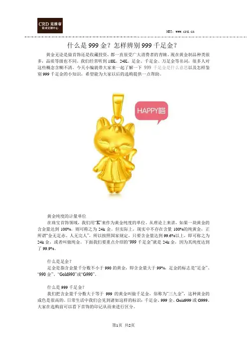 什么是999金？怎样辨别999千足金？