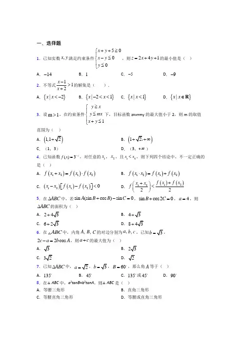 【浙教版】高中数学必修五期末试题附答案