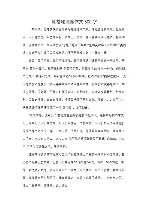 吐槽吃酒席作文500字
