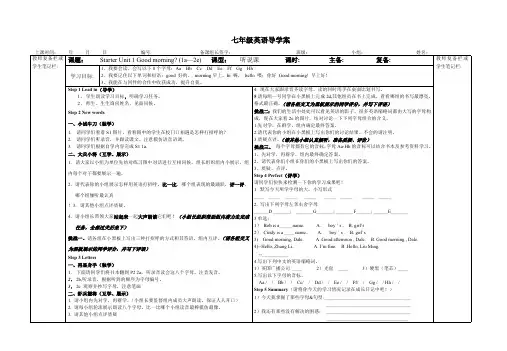 初中七年级英语上册导学案Starter unit 1 (1a-2e)