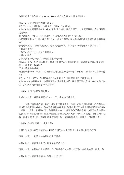 心相印纸巾广告创意2006