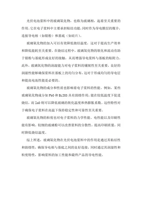 光伏电池浆料成分玻璃氧化物作用原理