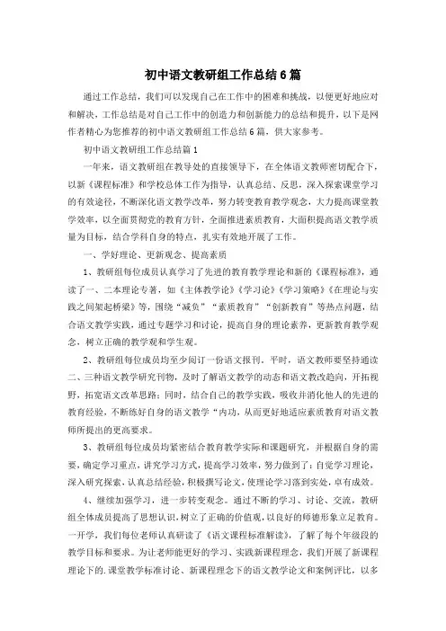 初中语文教研组工作总结6篇
