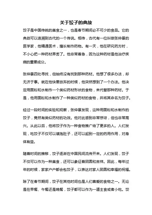 关于饺子的典故