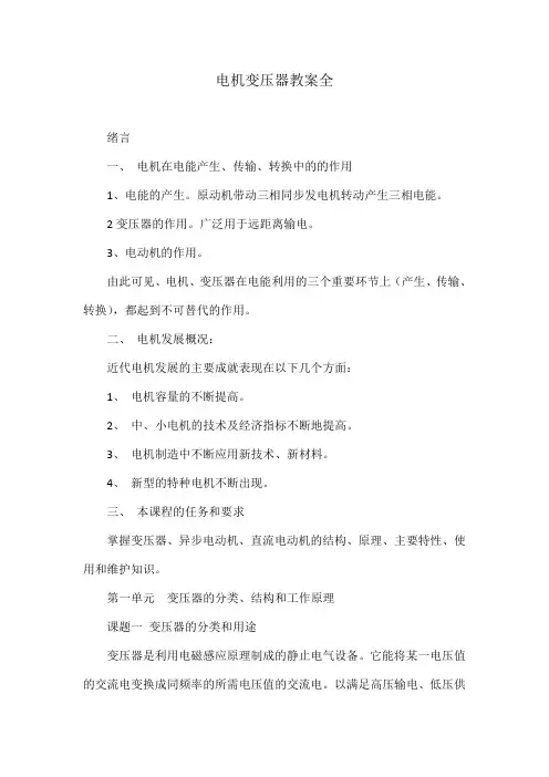 电机变压器教案全