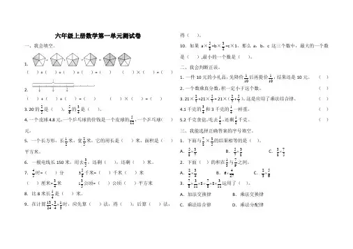 2019-2020学年新人教版六年级上学期数学第一单元测试题(含答案)