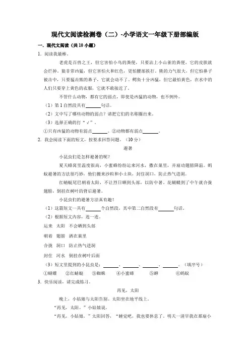 部编版语文一年级下册现代文阅读检测卷(二)(含解析答案)