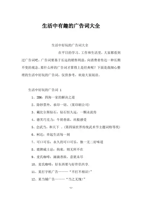生活中有趣的广告词大全