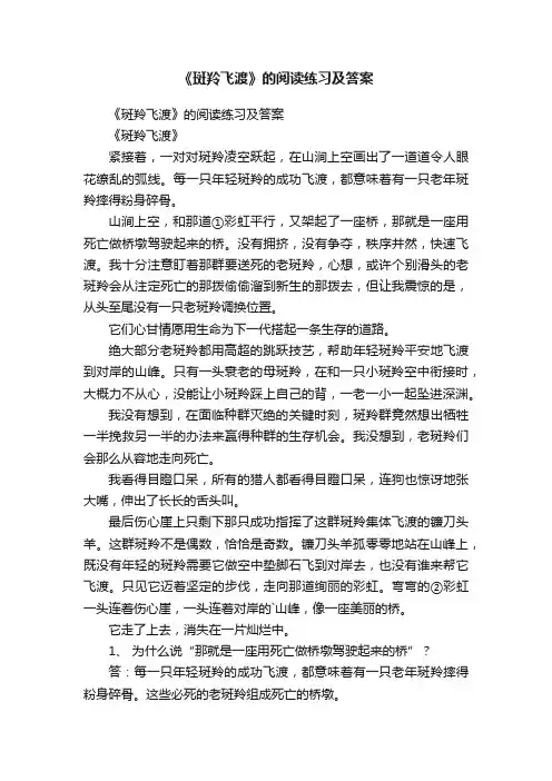 《斑羚飞渡》的阅读练习及答案