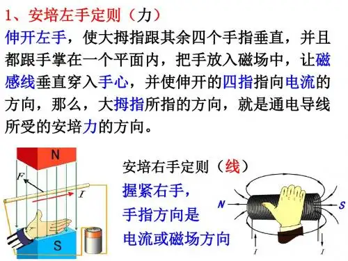 34安培力的应用