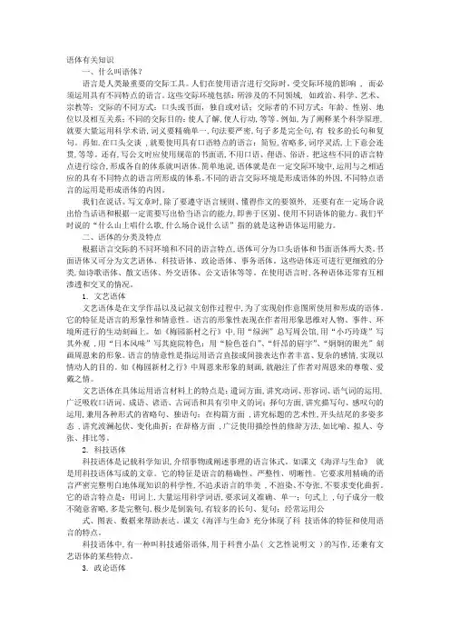 语体文记述体