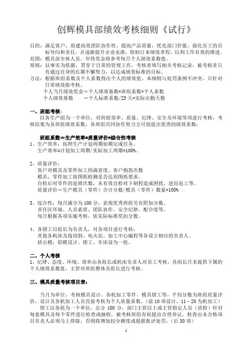 模具部绩效考核细则