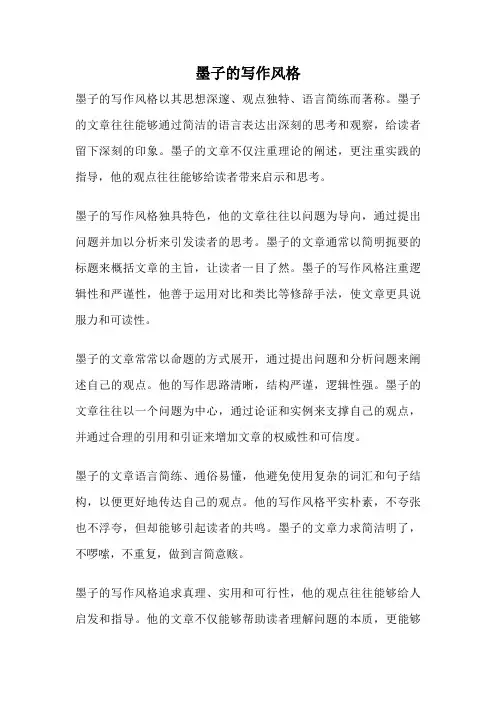 墨子的写作风格