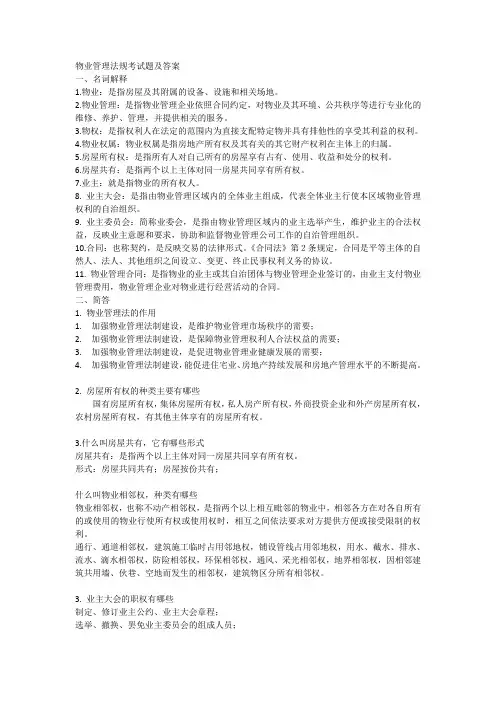 物业管理法规考试题