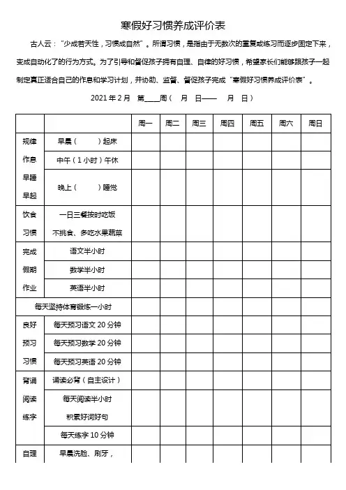 寒假好习惯养成评价表