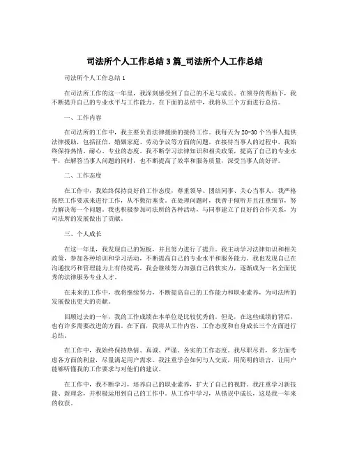 司法所个人工作总结3篇_司法所个人工作总结