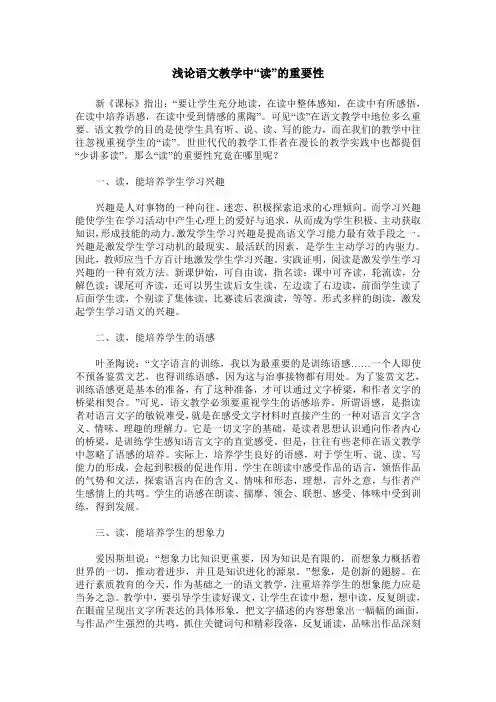 浅论语文教学中“读”的重要性