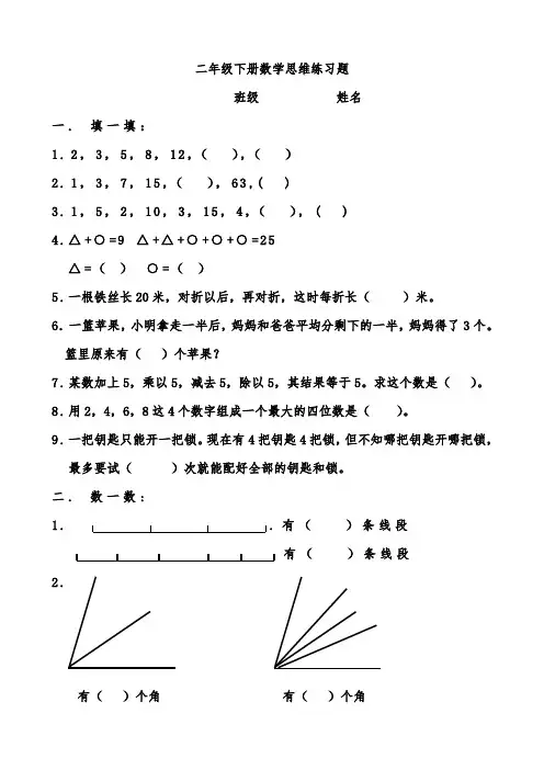 沪教版二年级数学下册思维练习题