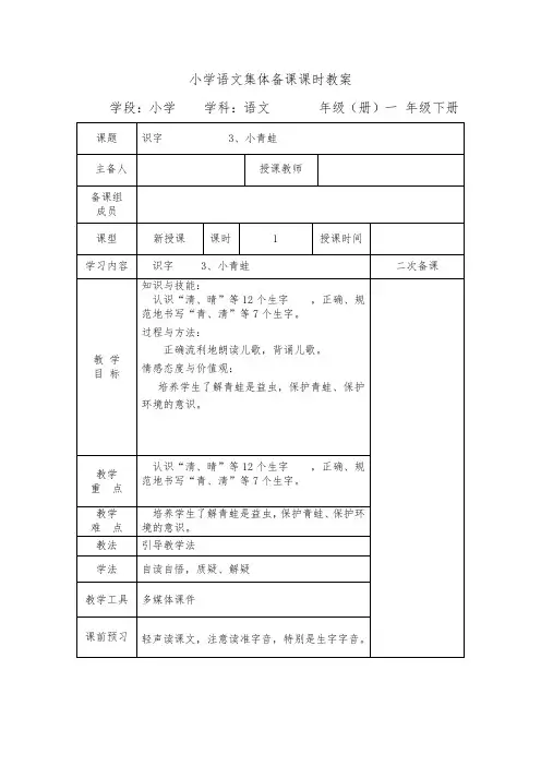 一年级下册语文教案- 识字 3、小青蛙  人教(部编版)