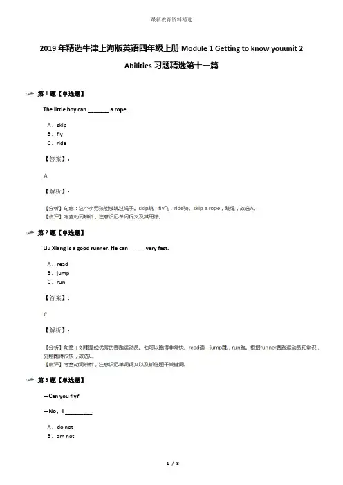 2019年精选牛津上海版英语四年级上册Module 1 Getting to know youunit 2 Abilities习题精选第十一篇