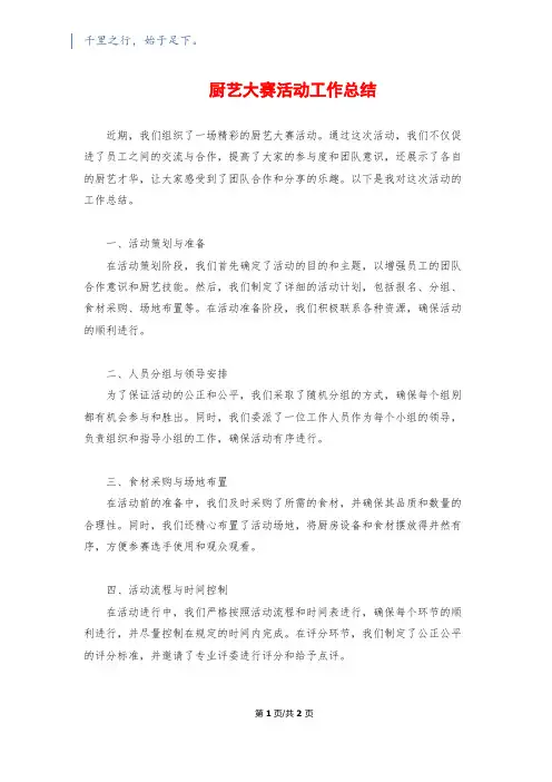 厨艺大赛活动工作总结