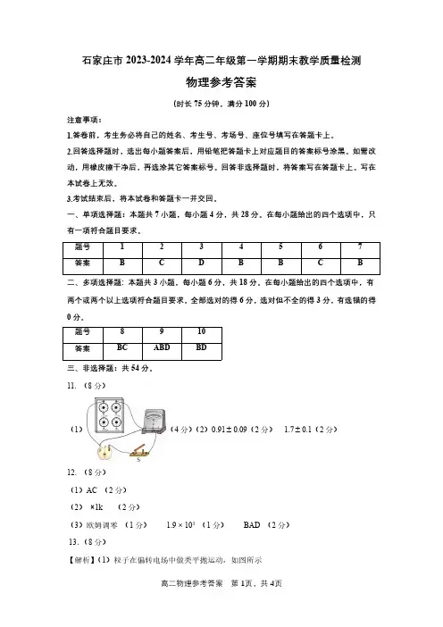 石家庄市2023-2024年度第一学期期末教学质量检测高二物理试卷参考答案