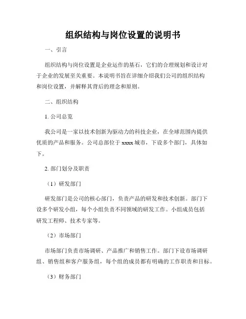 组织结构与岗位设置的说明书