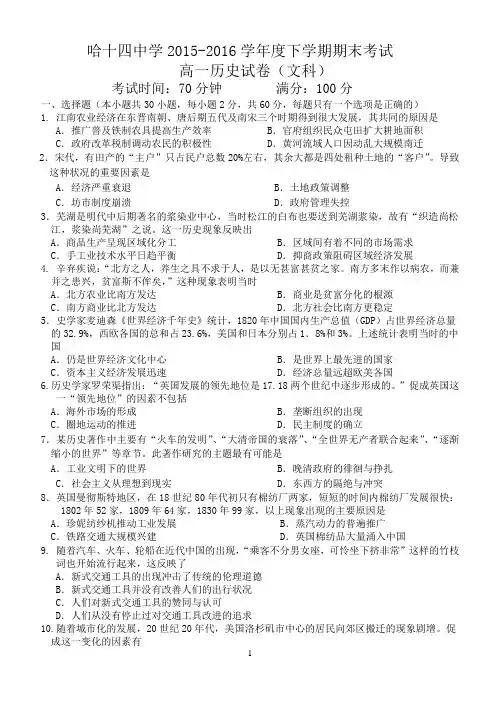 2015-2016年高一下学期期末考试(文科历史)