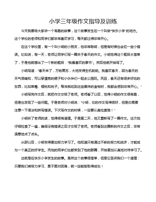 小学三年级作文指导及训练