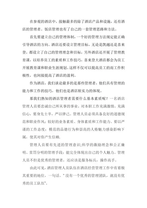 管理者的基本素质