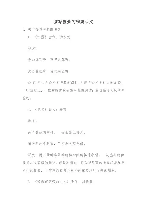 描写雪景的唯美古文