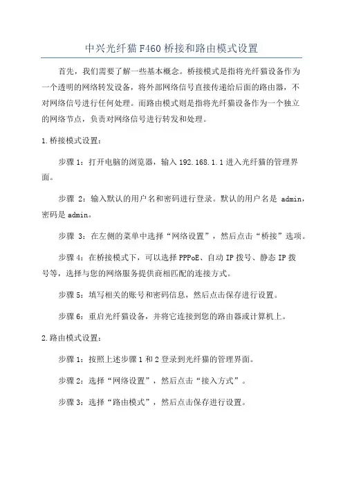 中兴光纤猫F460桥接和路由模式设置