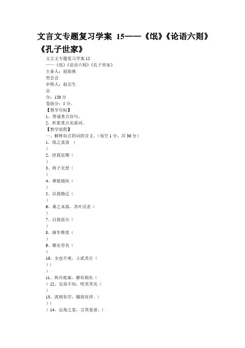 重点名校高考语文备考--文言文专题复习学案15——《氓》《论语六则》《孔子世家》(精校完美打印版)