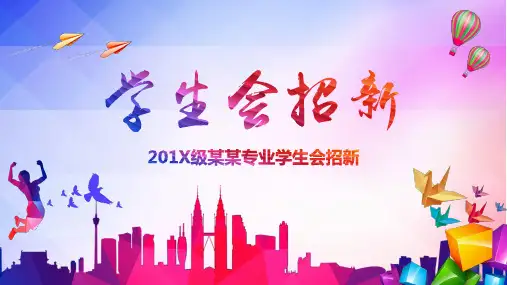 我的青春我作主大学社团学生会组织招新PPT教育课件