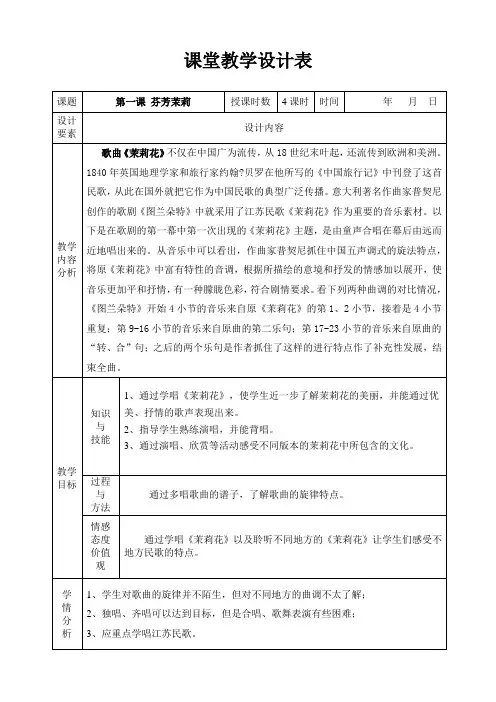 六年级音乐教案《第一课》