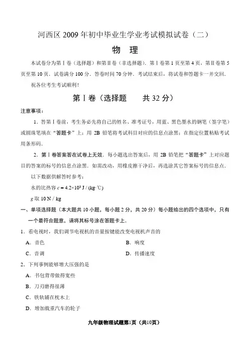 09-5-九年级二模试卷