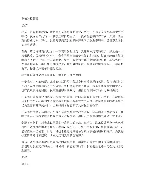 教师辞职下乡创业申请书