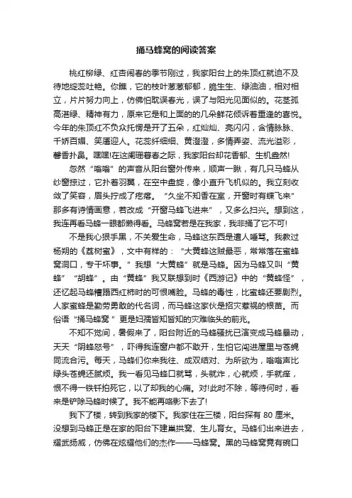 捅马蜂窝的阅读答案