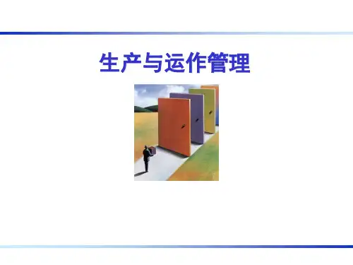 《生产与运作管理》PPT课程课件全编